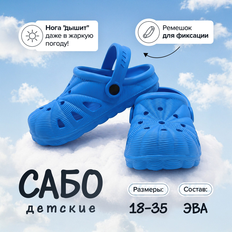 Сабо детские АЛ