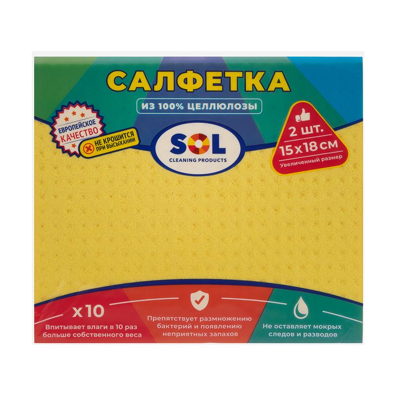 Салфетка из целлюлозы, SOL, 15х18 см, 2 шт.