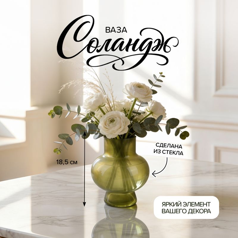 Ваза "Соландж", 18,5 см, в ассортименте