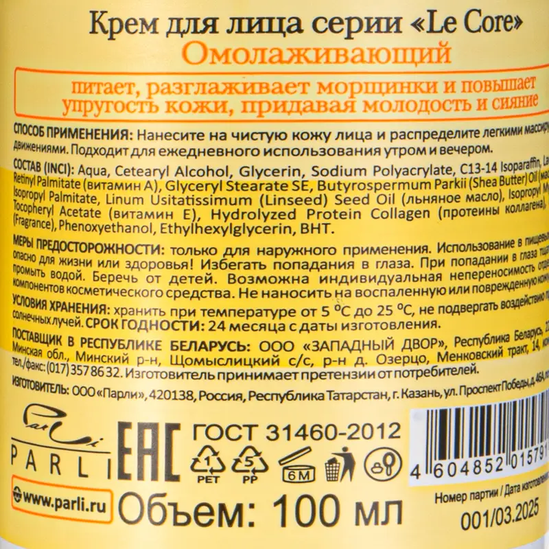Крем для лица, Le Core, 100 мл, в ассортименте