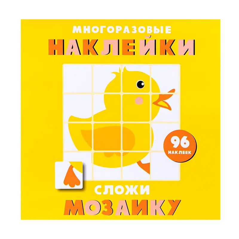Серия детских книг "Многоразовые наклейки. Сложи мозаику", в ассортименте