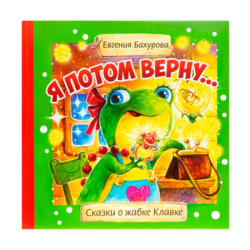 Серия детских сказок для малышей, ИЗДАТСТР, в ассортименте