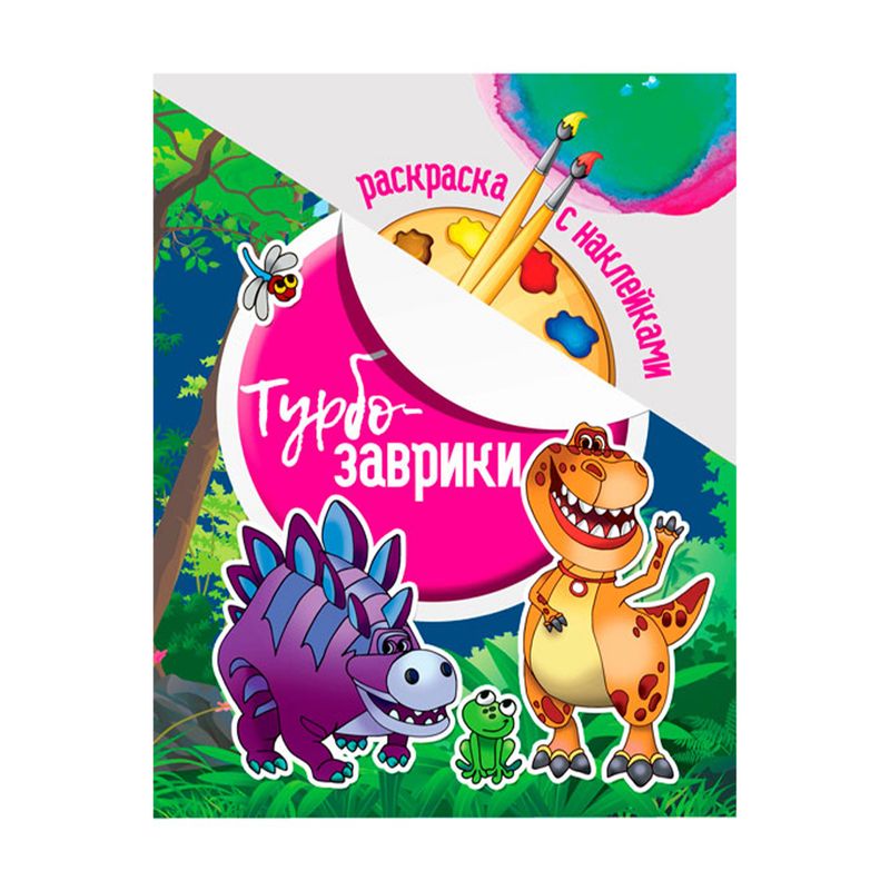 Раскраска, в ассортименте