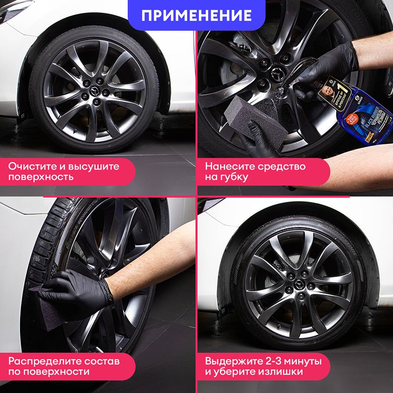 Чернитель резины "Black rubber", GRASS, 500 мл