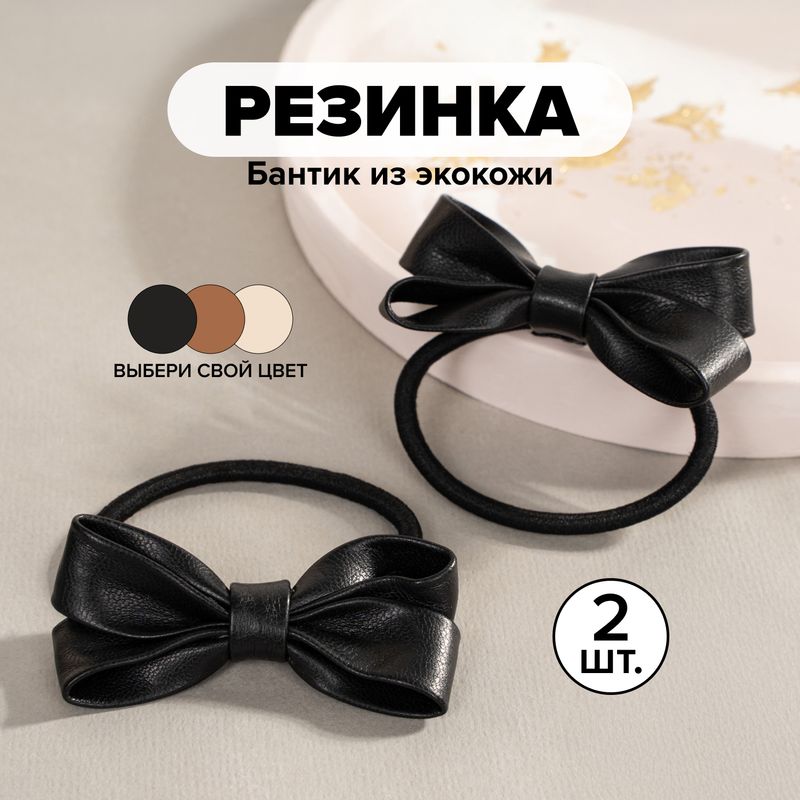 Резинка для волос, INSTYLE, 2 шт., в ассортименте