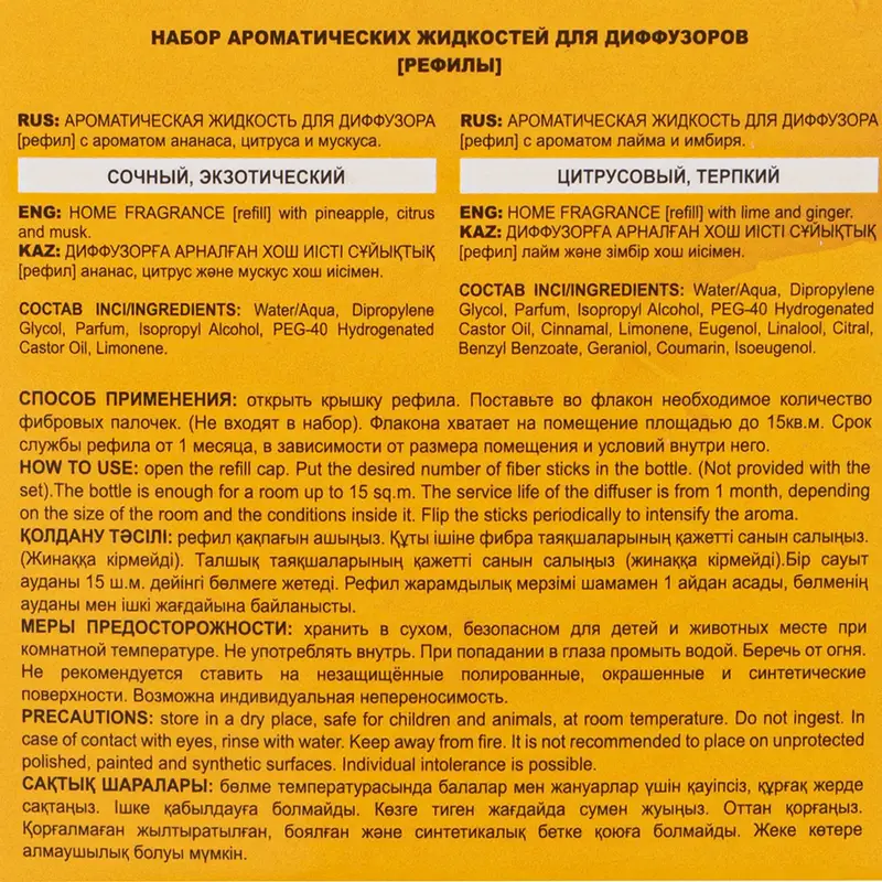 Набор ароматических жидкостей для диффузоров, ORIATIQUE, 40 мл, 2 шт., в ассортименте