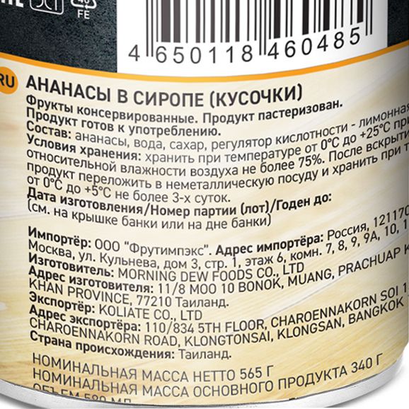 Ананасы в сиропе (кусочки), Botanica, 580 мл