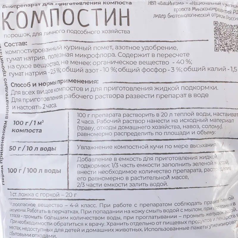 Препарат для приготовления компоста "Компостин", ОЖЗ Кузнецова, 500 г