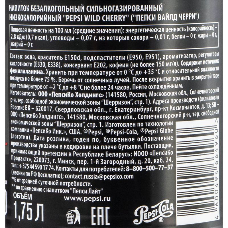 Напиток газированный "Wild Cherry", Pepsi, без калорий, 1,75 л