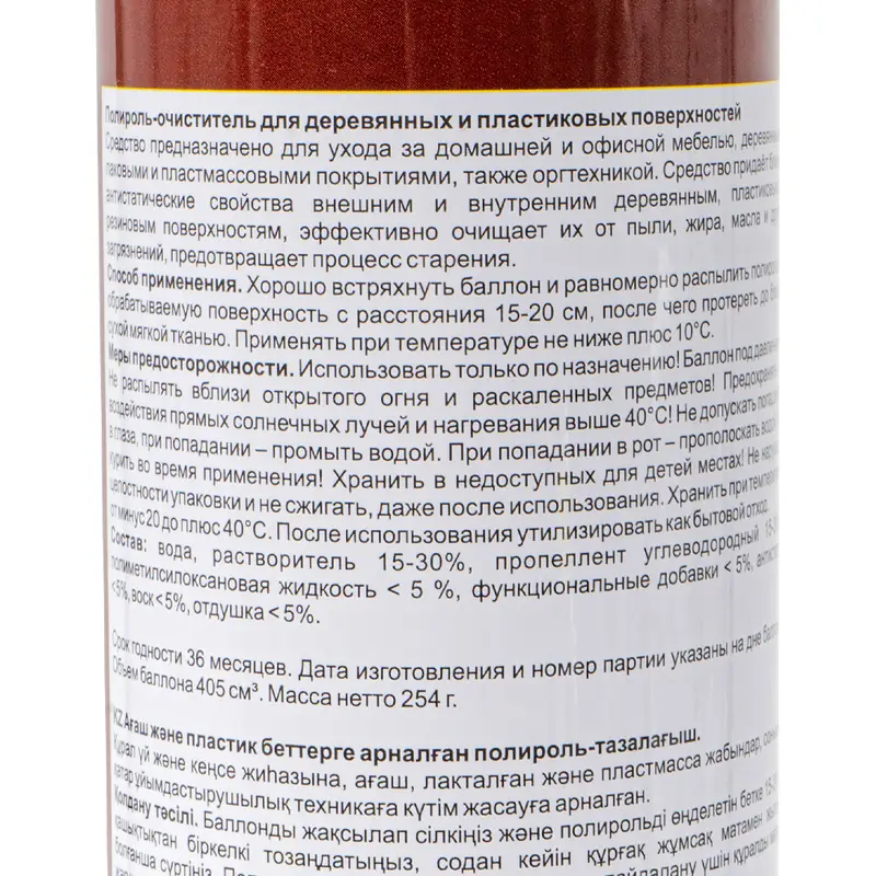 Полироль-очиститель для мебели, LIMPIA, 254 г