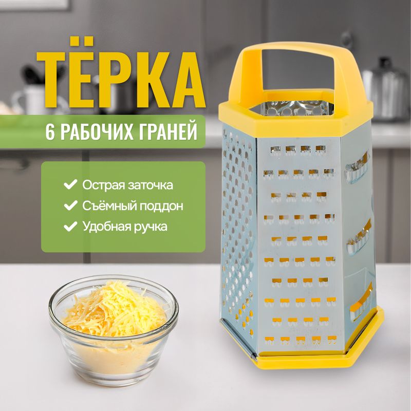 Тёрка шестигранная, O