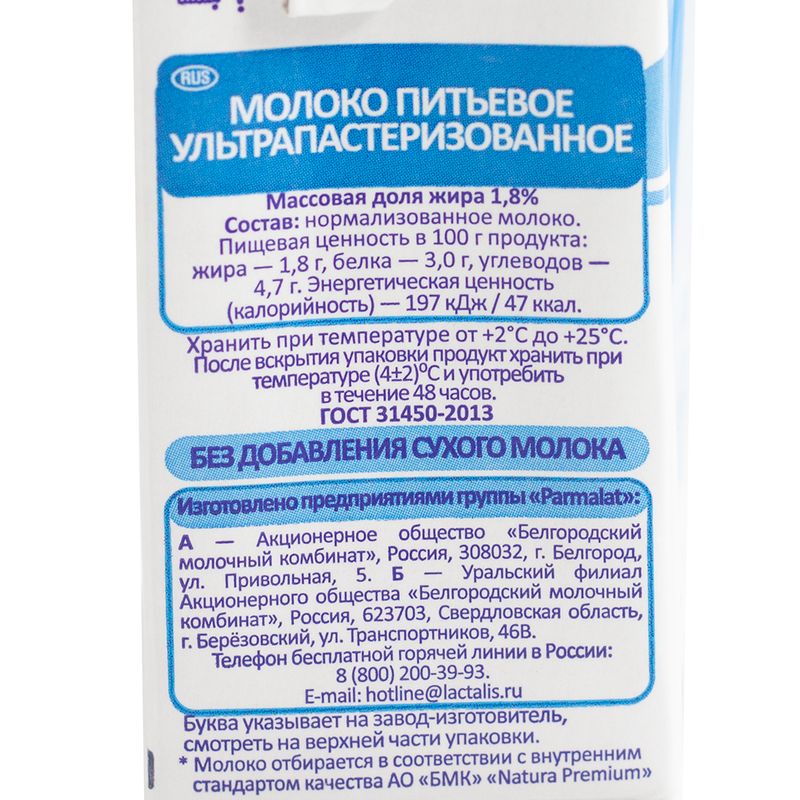 Молоко ультрапастеризованное, Parmalat, 0.2 л, 1.8%, БЗМЖ