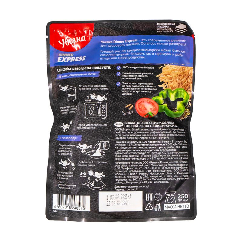 Готовый рис по-средиземноморски "Dinner Express", Увелка, 250 г