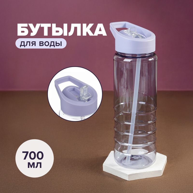 Бутылка для воды, O'Kitchen, 700 мл, в ассортименте