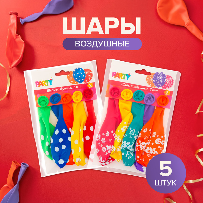 Шары воздушные, 5 шт. ИМП