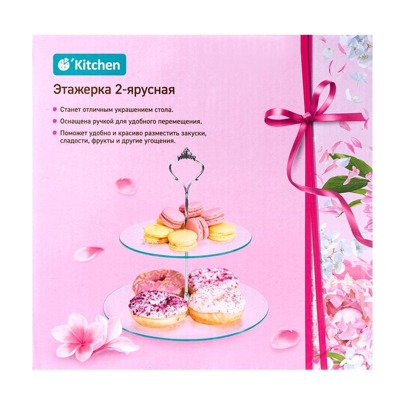 Этажерка двухъярусная, O'Kitchen