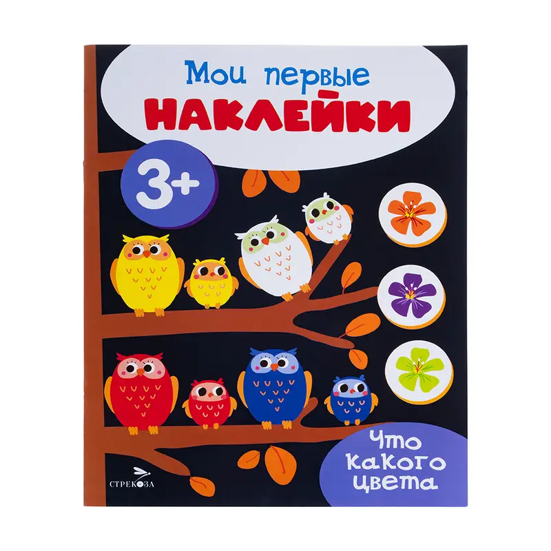 Серия книг "Мои первые наклейки"