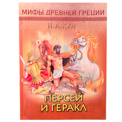 Мифы древней греции