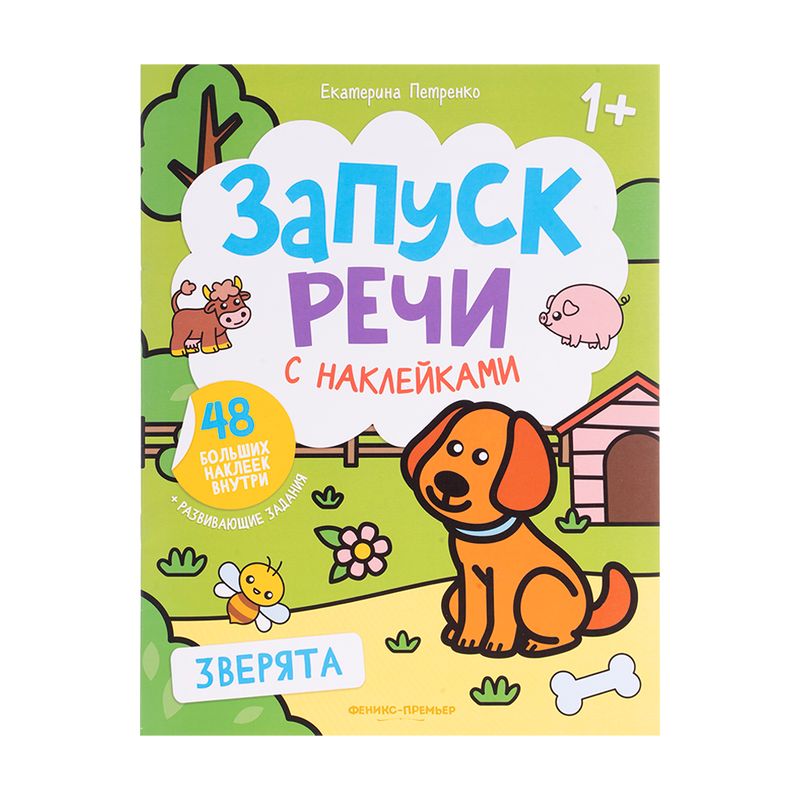 Серия развивающих книг с наклейками
