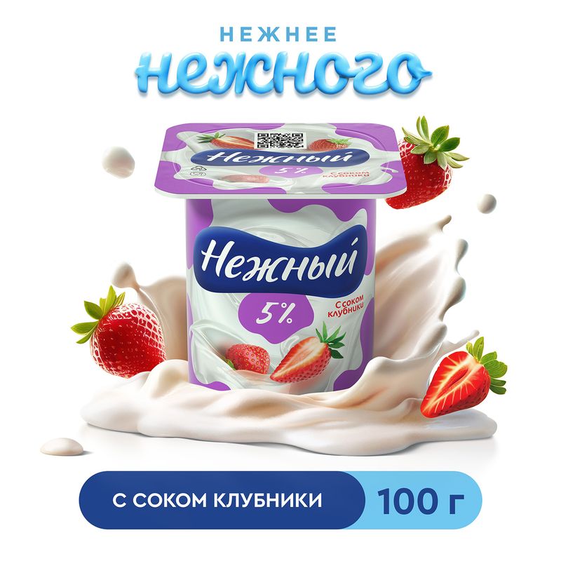 Йогуртный продукт, НЕЖНЫЙ, с соком клубники, 5 %, 100 г