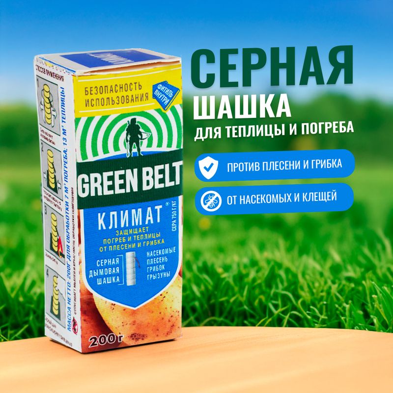 Серная шашка "Климат", Green Belt, 200 г