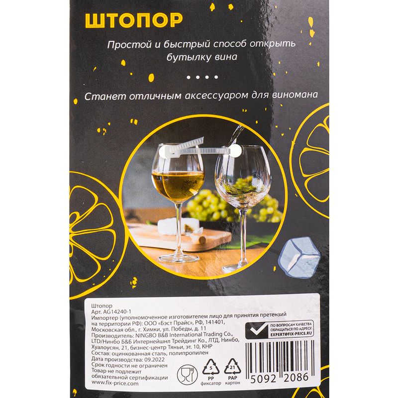 Штопор, O`Kitchen