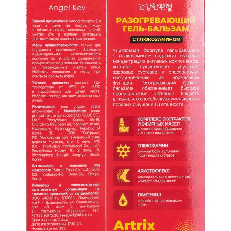 Гель-бальзам разогревающий, Angel Key, 100 мл
