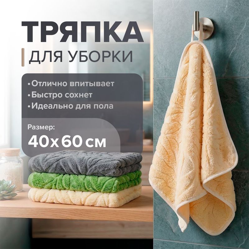 Тряпка для уборки, BonHome, 40х60 см, в ассортименте