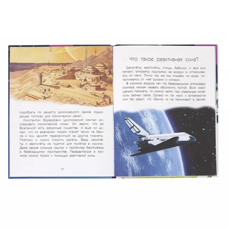 Книги "Почемучкины книжки", 47 стр, 70х90/16