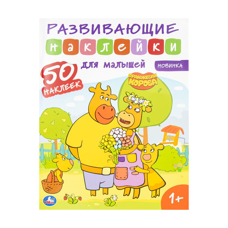 Развивающие наклейки для малышей, в ассортименте