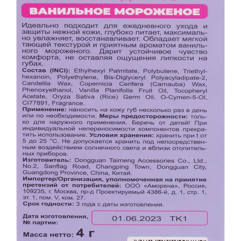 Питательный бальзам для губ "YOKITOKI", 4 г, в ассортименте