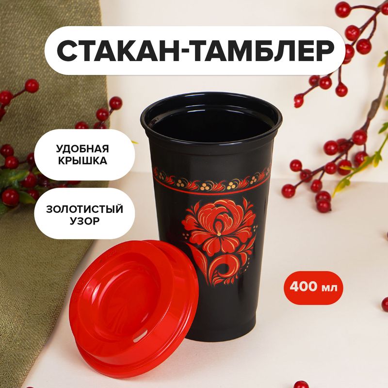 Стакан-тамблер, 400 мл, в ассортименте