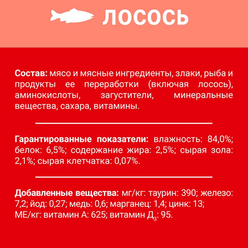 Влажный корм для взрослых кошек, ДАРЛИНГ, с лососем, 75 г