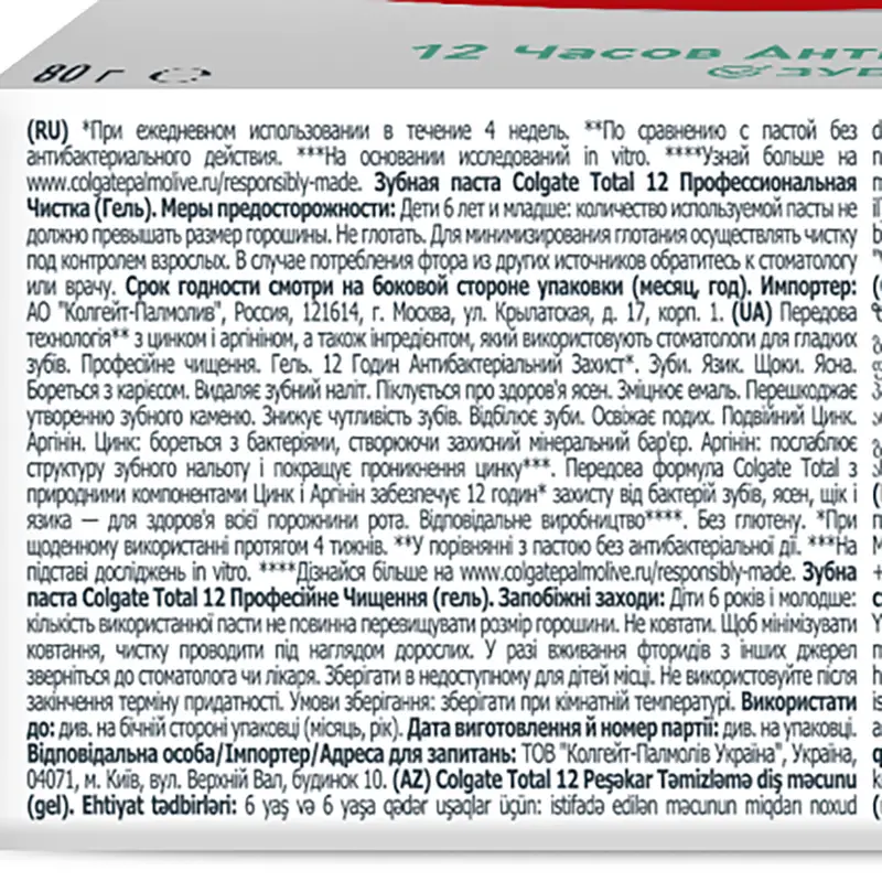 Зубная паста "Total 12", Colgate, 80 г, в ассортименте