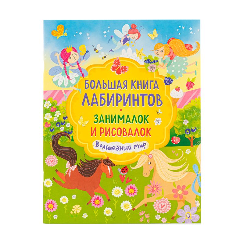 Серия "Большая книга игр"
