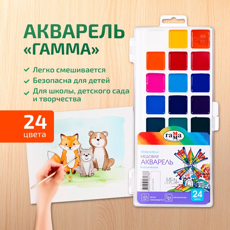 Акварель медовая классическая, Гамма, 24 цвета