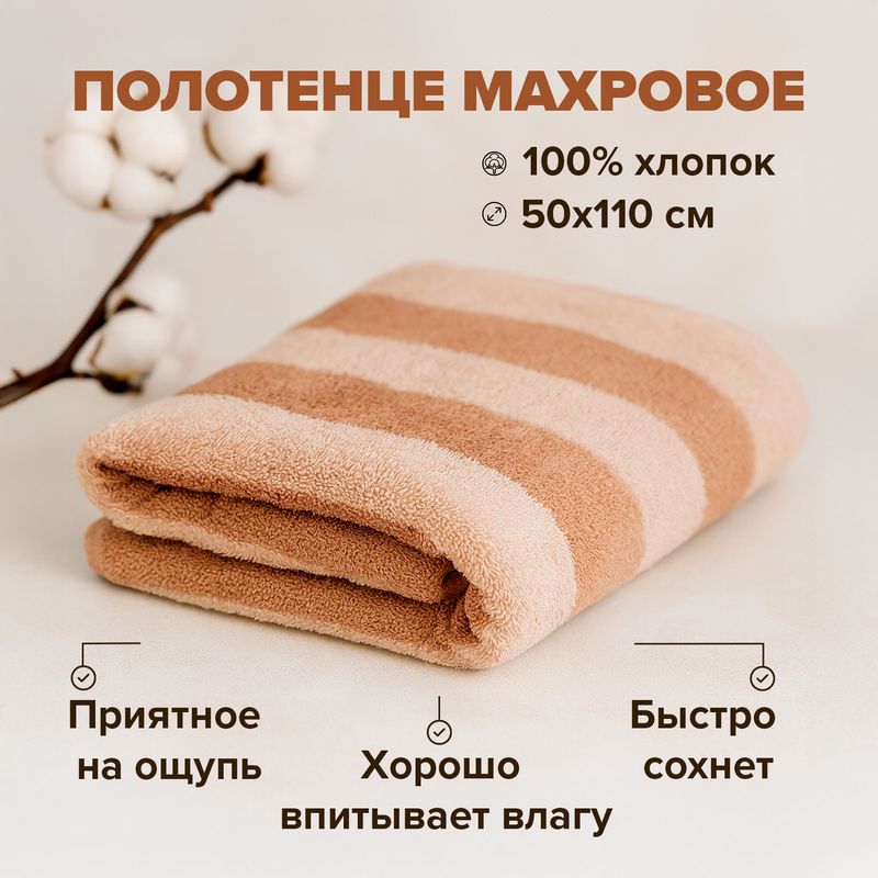 Полотенце махровое, 50х110 см, в ассортименте