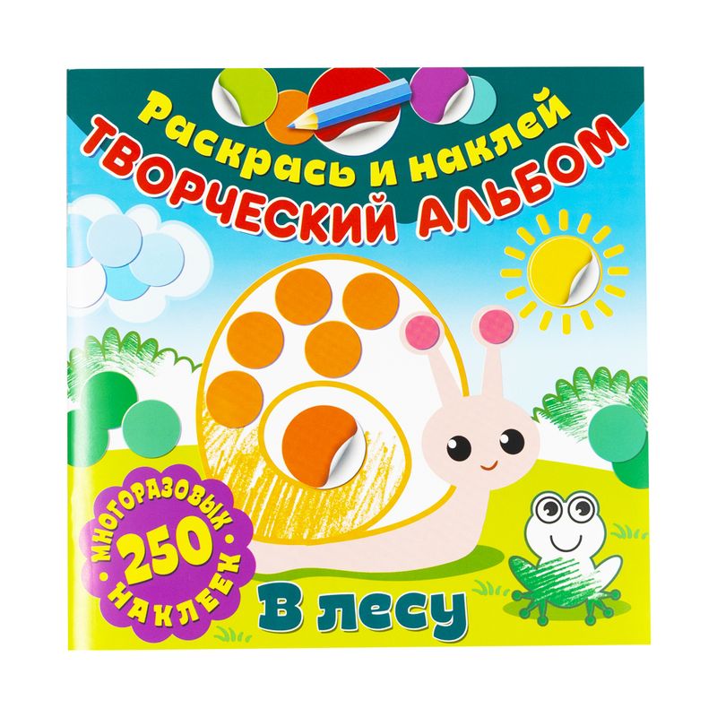 Серия "Творческий альбом. 250 наклеек", в ассортименте