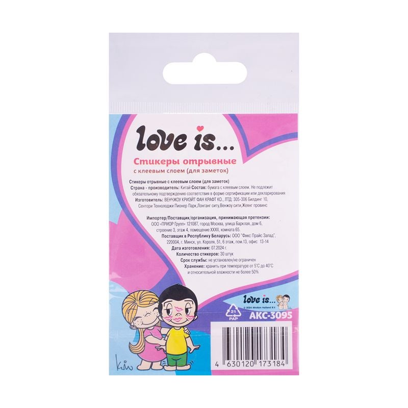 Стикеры отрывные "Love Is", 30 шт.
