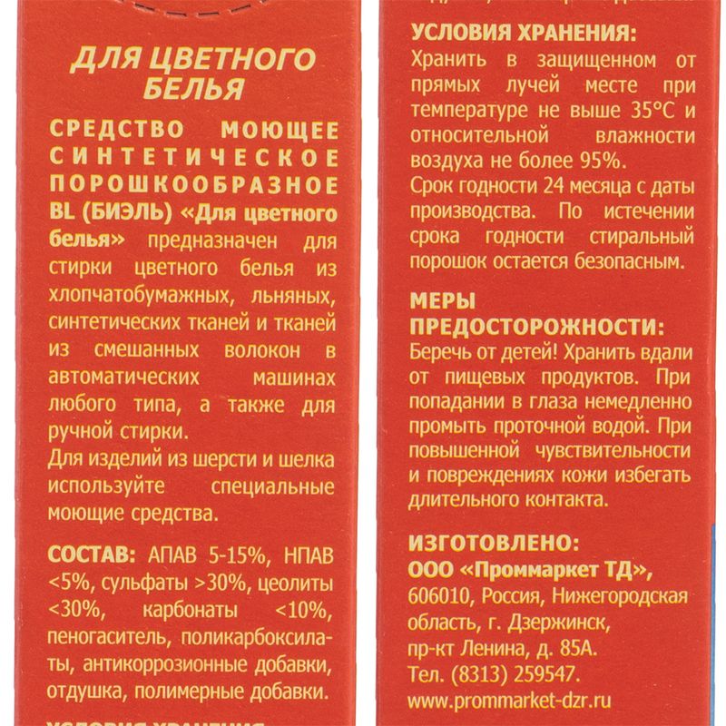 Стиральный порошок для цветного белья, BL БИЭЛЬ, 400 г