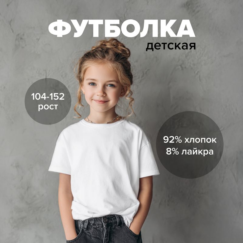 Футболка детская