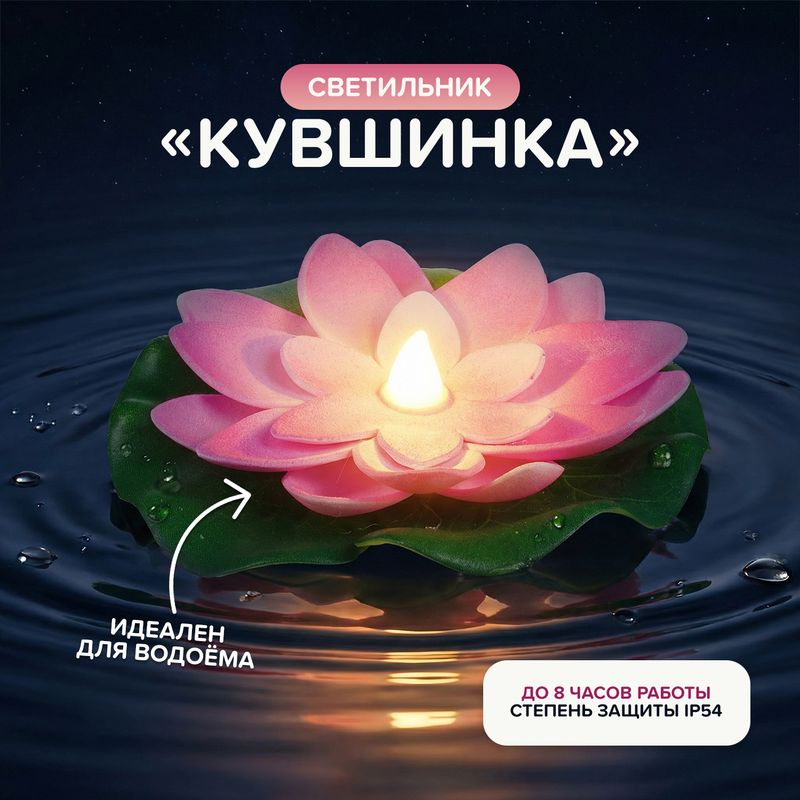 Светильник "Кувшинка", GreenArt, в ассортименте