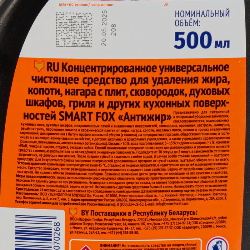 Чистящее средство "Антижир", SMART FOX, 500 мл