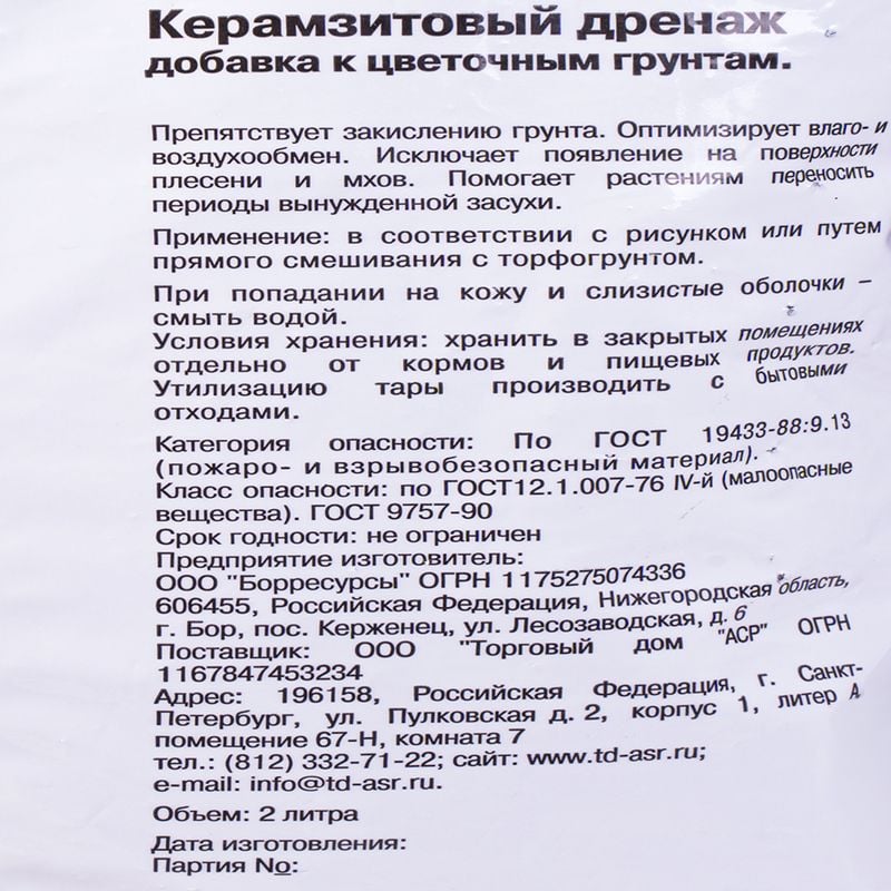 Дренаж керамзитовый, Царица цветов, 2 л