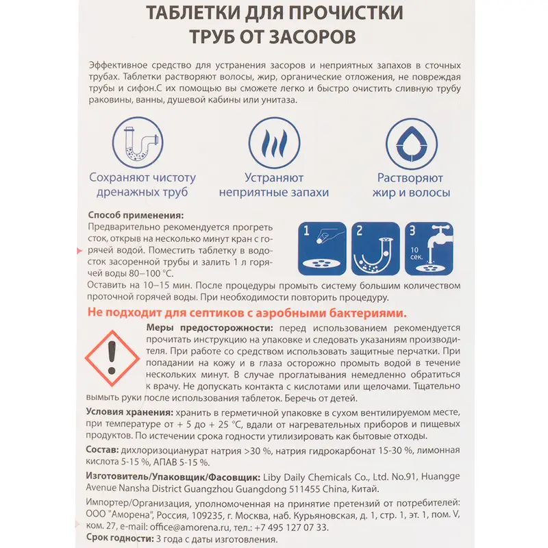 Таблетки для прочистки труб, YOKITOKI, 10 шт.