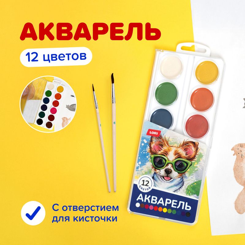 Акварель, LORI, 12 цветов