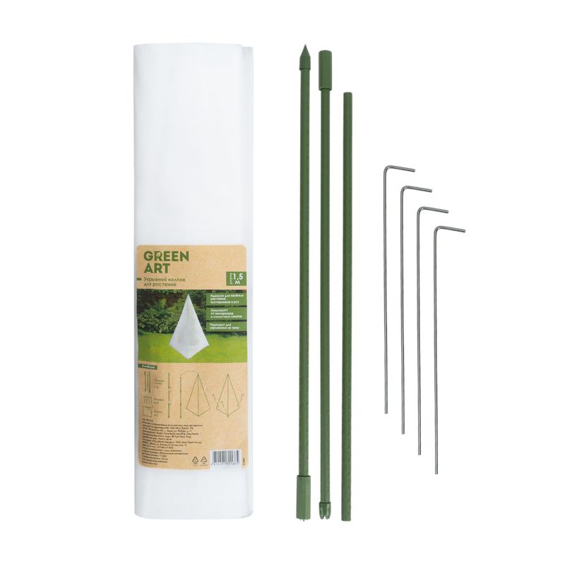 Укрывной колпак для растений, Green Art, 1,5 м