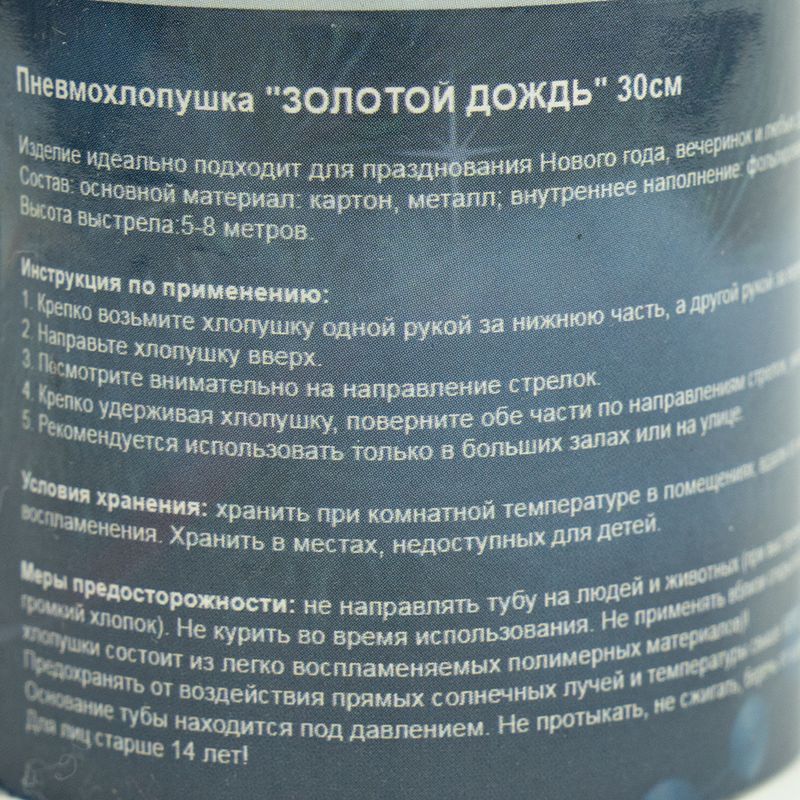 Пневмохлопушка, 30 см, в ассортименте