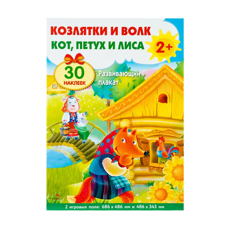 Развивающий плакат-игра, в ассортименте