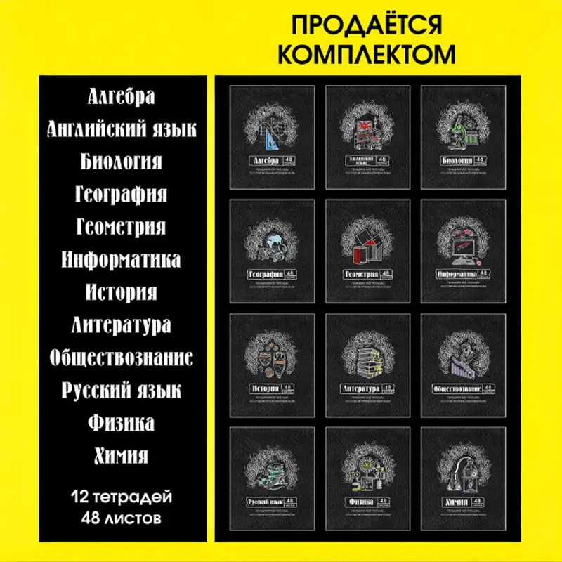Комплект предметных тетрадей, 12 шт., в ассортименте